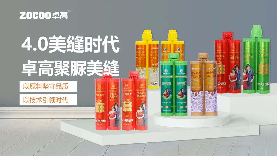 卓高伴侣聚脲美缝