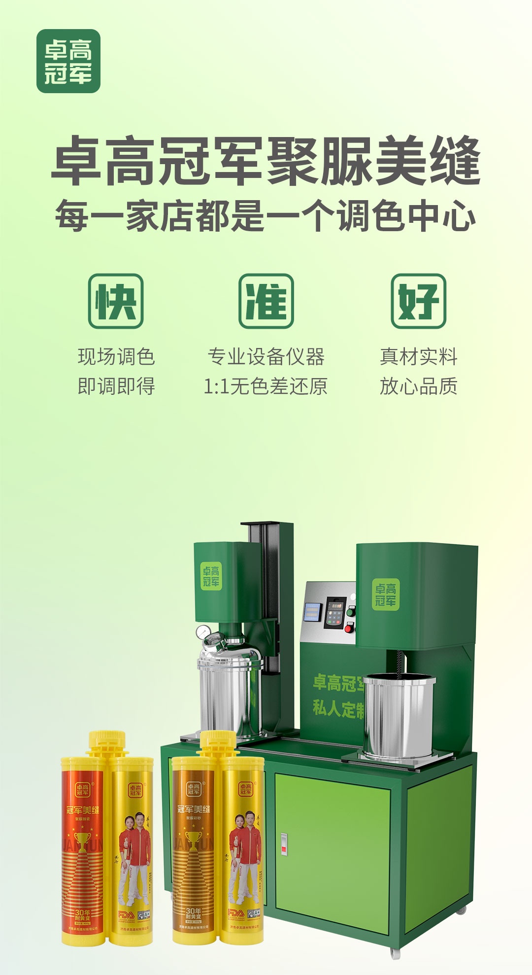 卓高伴侣聚脲美缝 卓高伴侣聚脲美缝