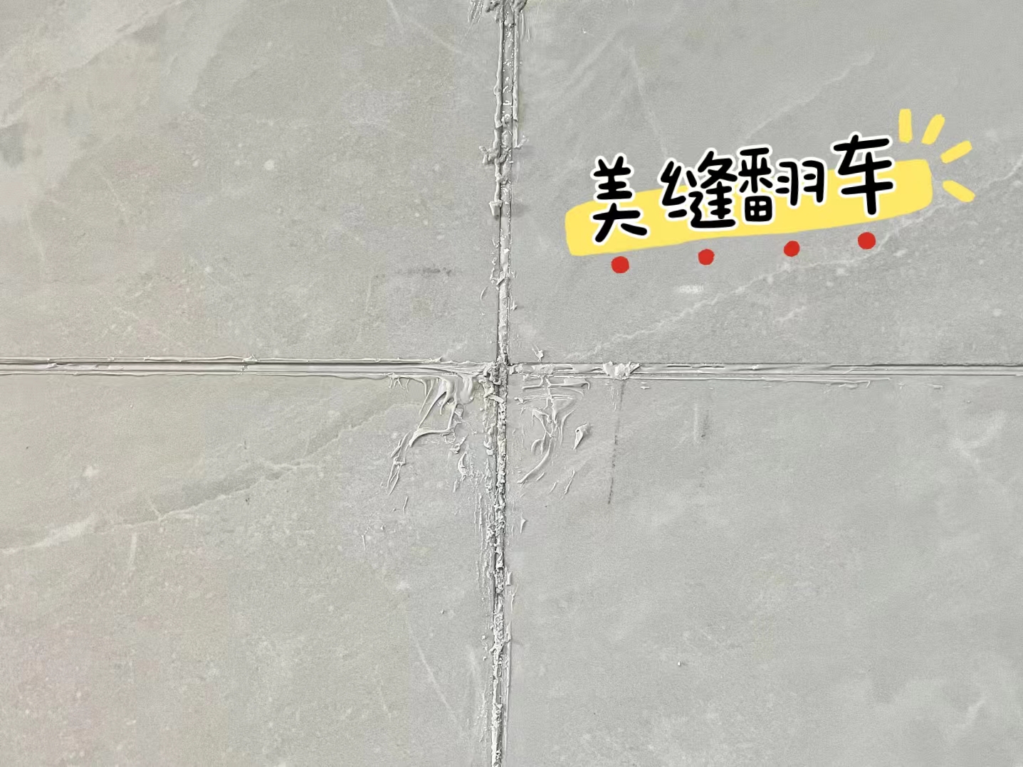 卓高伴侣聚脲美缝 卓高伴侣聚脲美缝