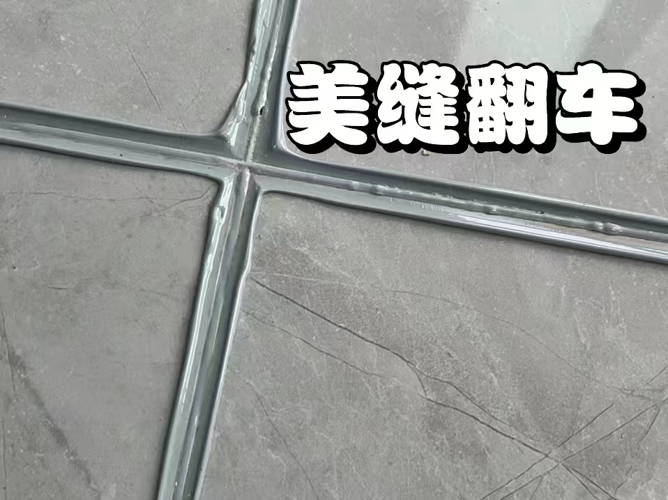 卓高伴侣聚脲美缝