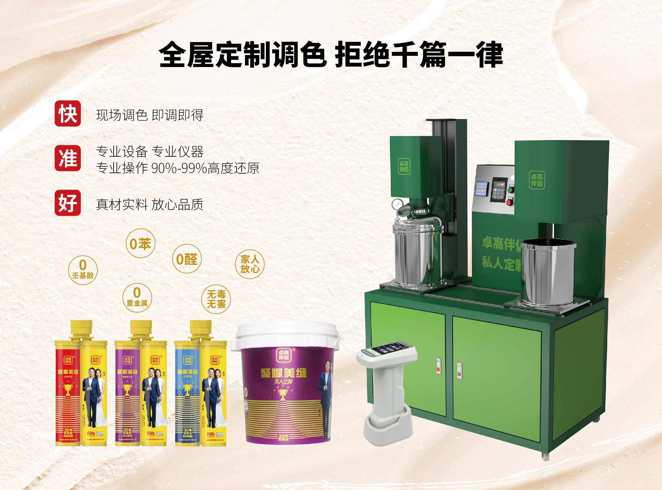 卓高伴侣聚脲美缝