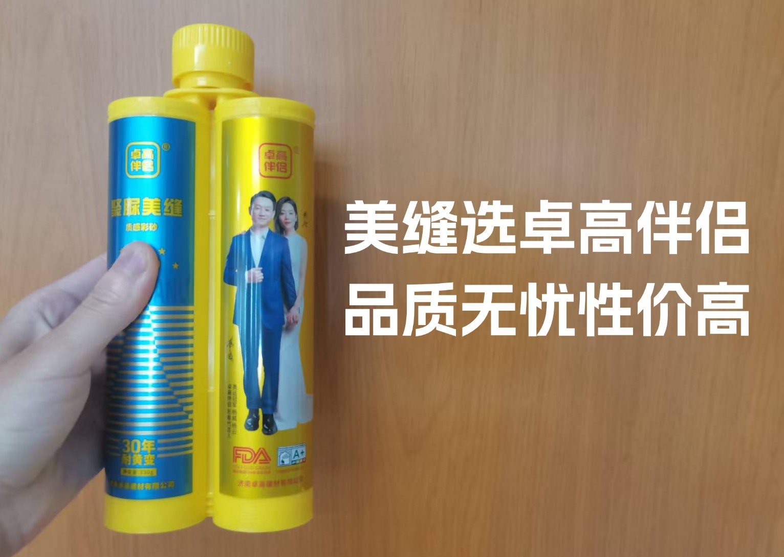 卓高伴侣聚脲美缝