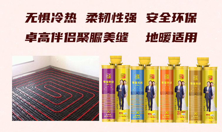 卓高伴侣聚脲美缝 卓高伴侣聚脲美缝