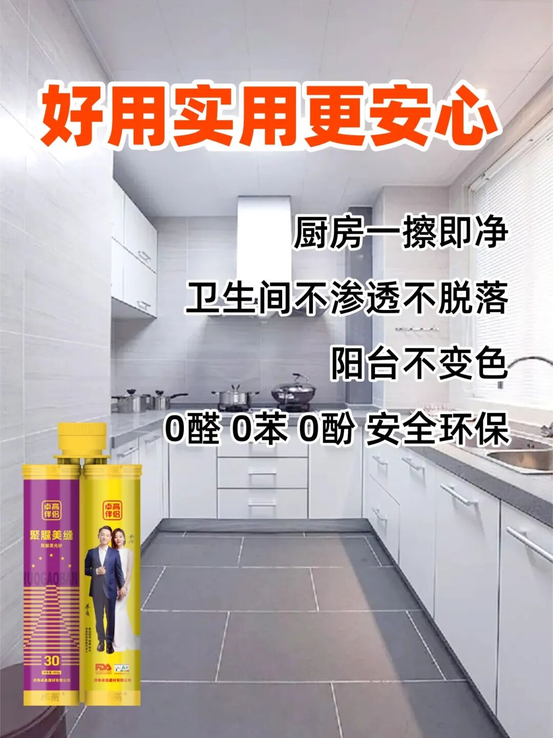 卓高伴侣聚脲美缝